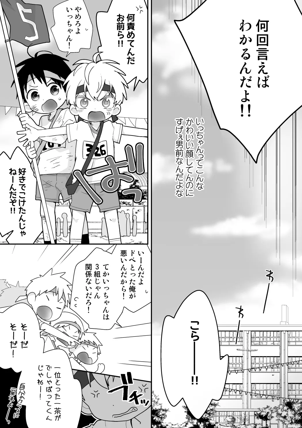 紺平くんと一茶くん 全15話 - page80