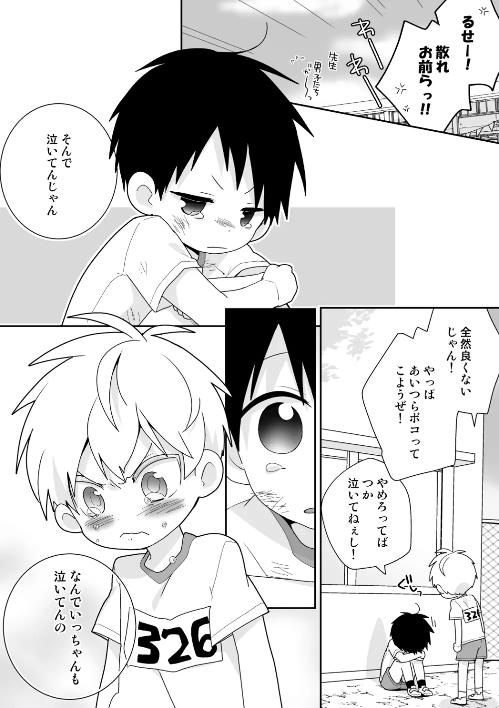 紺平くんと一茶くん 全15話 - page81