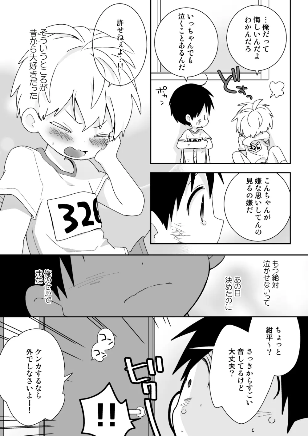 紺平くんと一茶くん 全15話 - page82