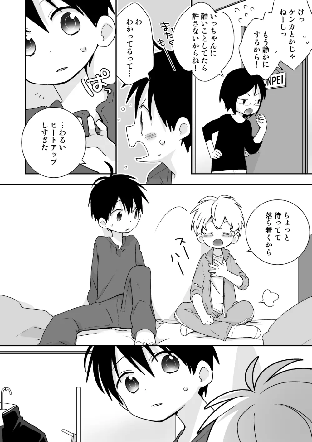 紺平くんと一茶くん 全15話 - page83