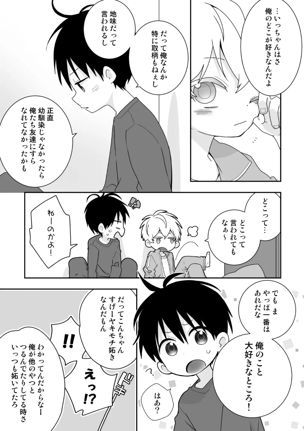 紺平くんと一茶くん 全15話 - page84