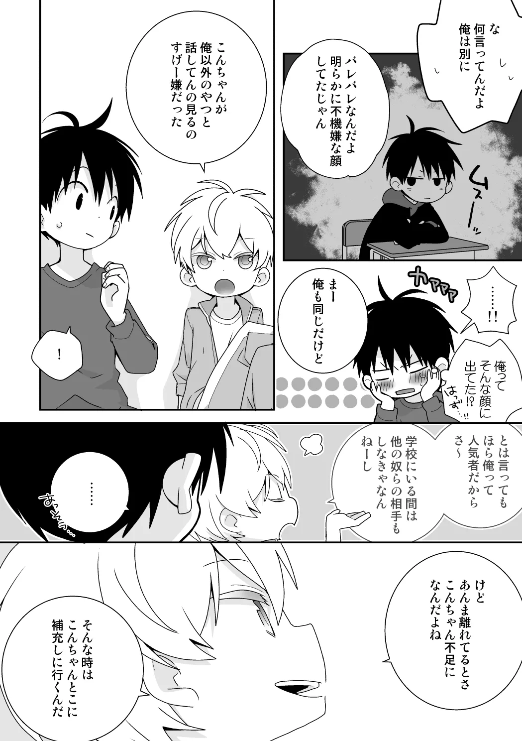 紺平くんと一茶くん 全15話 - page85