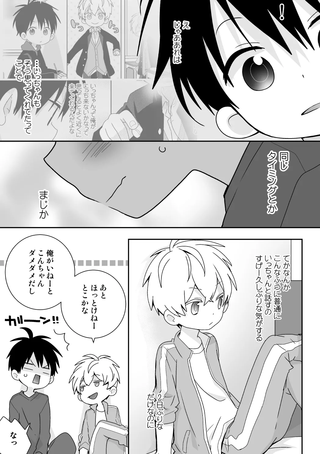 紺平くんと一茶くん 全15話 - page86