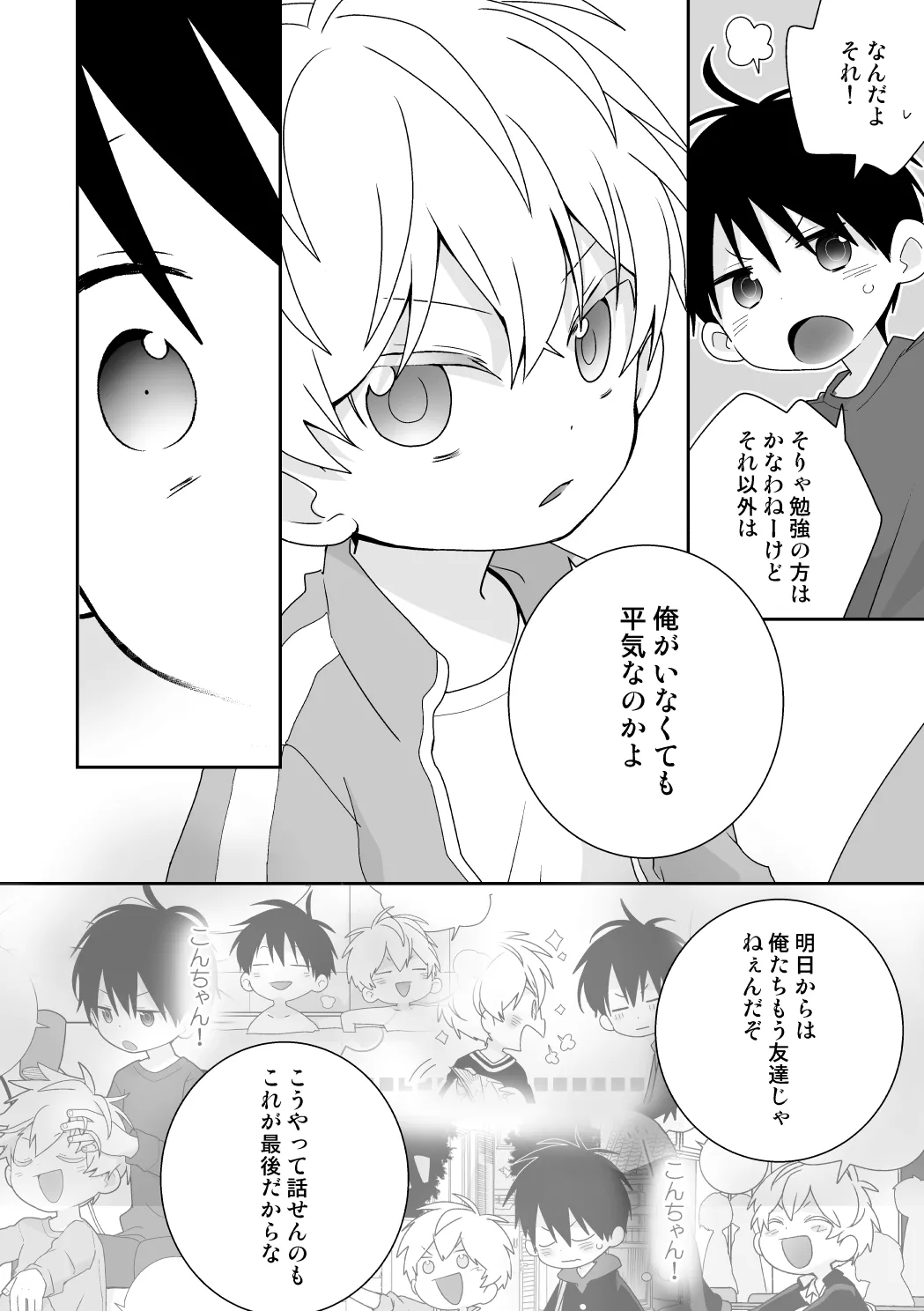 紺平くんと一茶くん 全15話 - page87