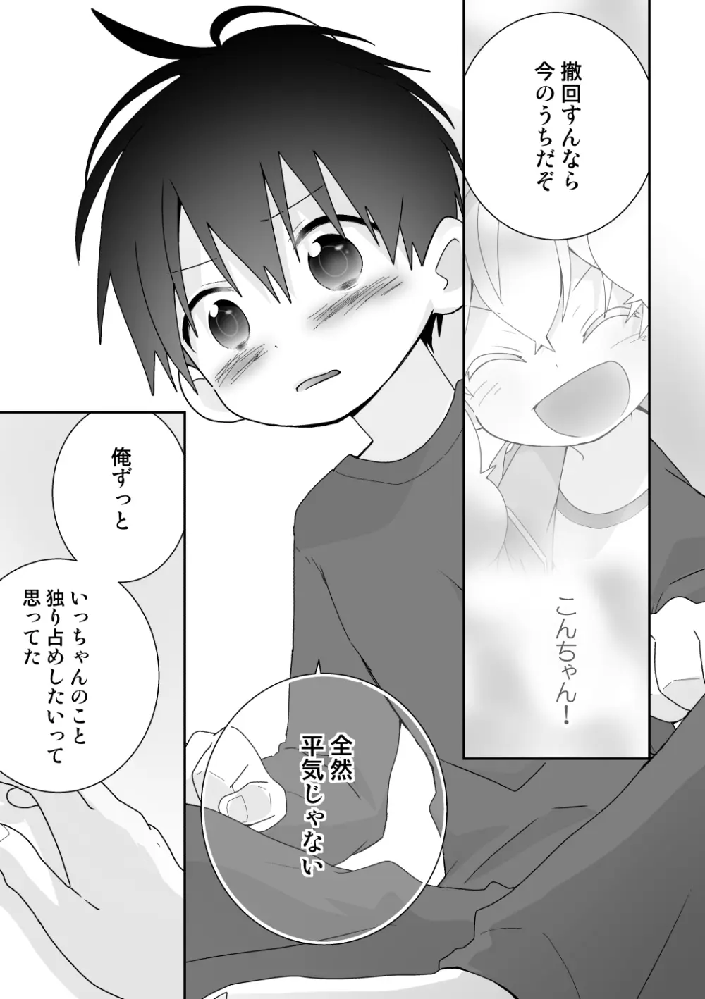 紺平くんと一茶くん 全15話 - page88