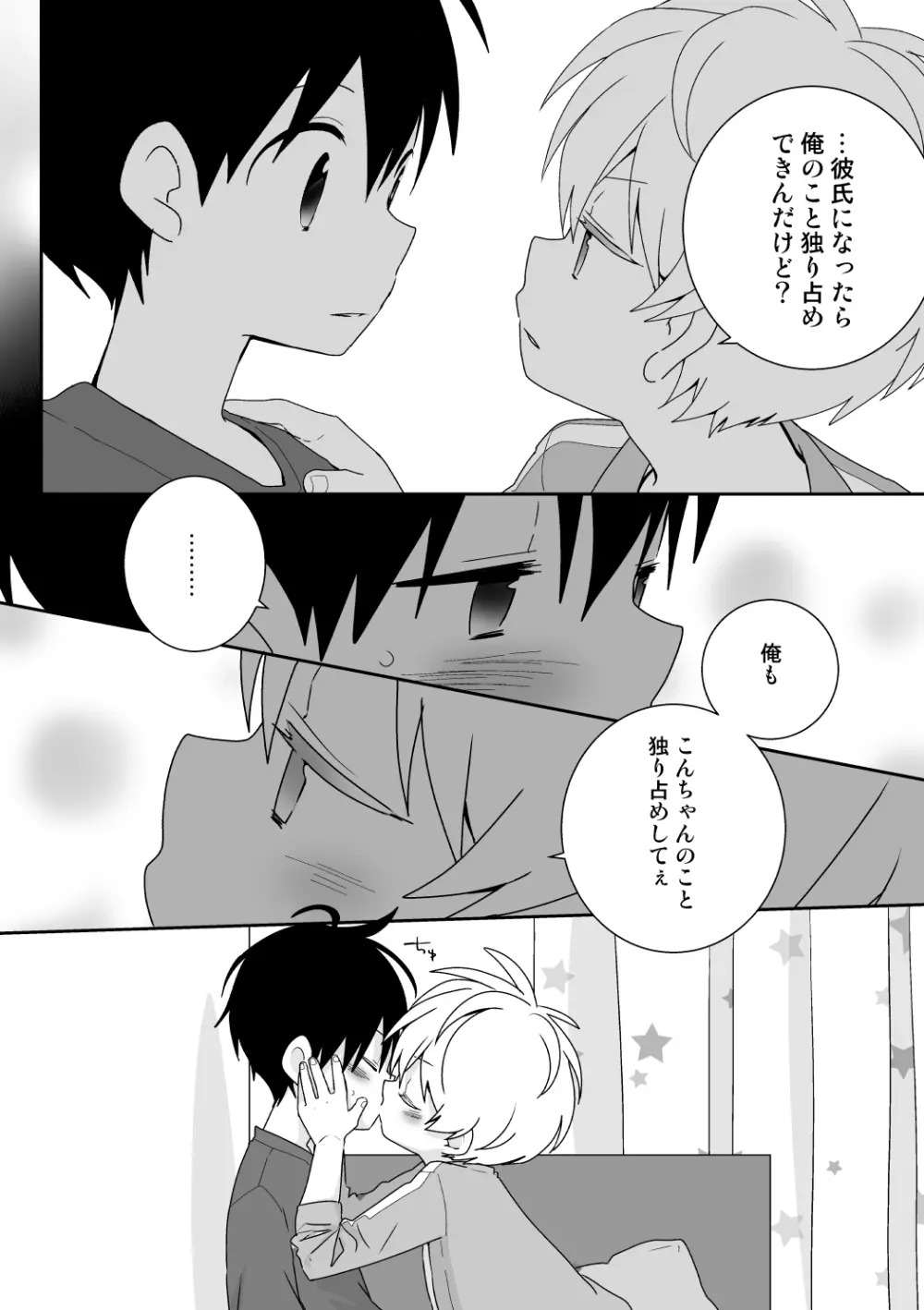 紺平くんと一茶くん 全15話 - page89