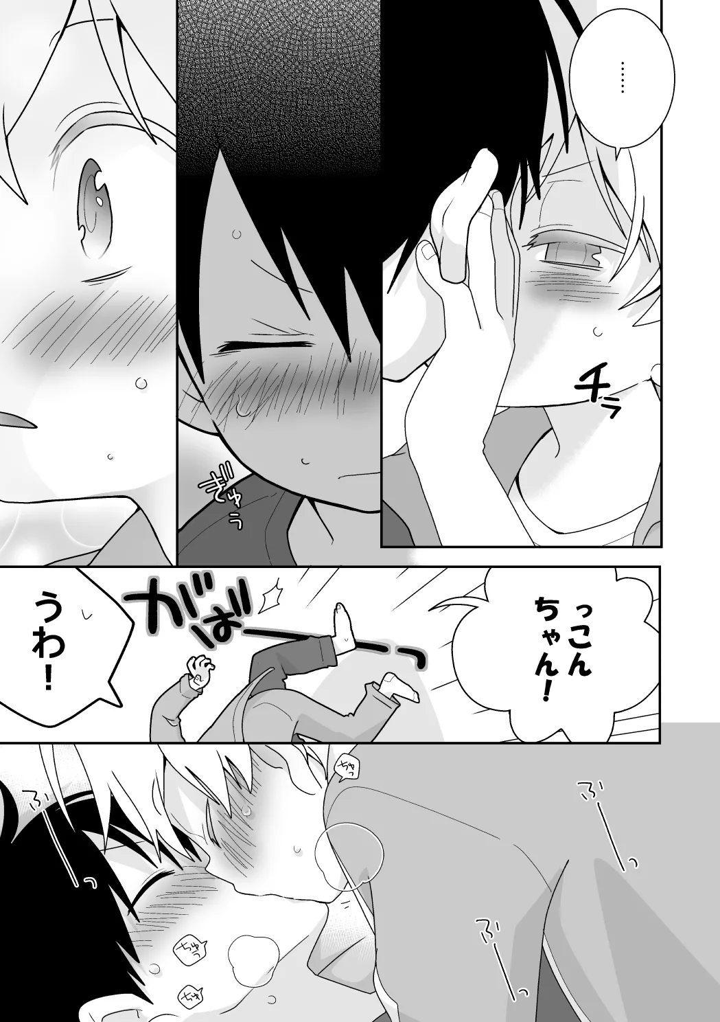 紺平くんと一茶くん 全15話 - page90