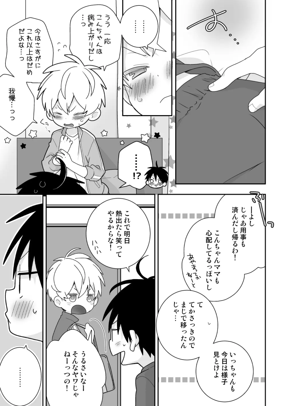 紺平くんと一茶くん 全15話 - page92