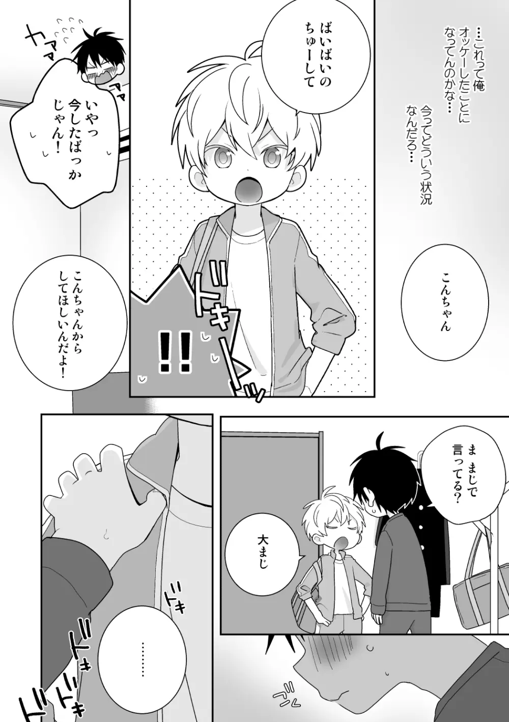 紺平くんと一茶くん 全15話 - page93