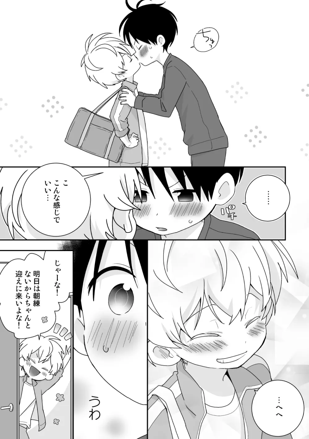 紺平くんと一茶くん 全15話 - page94