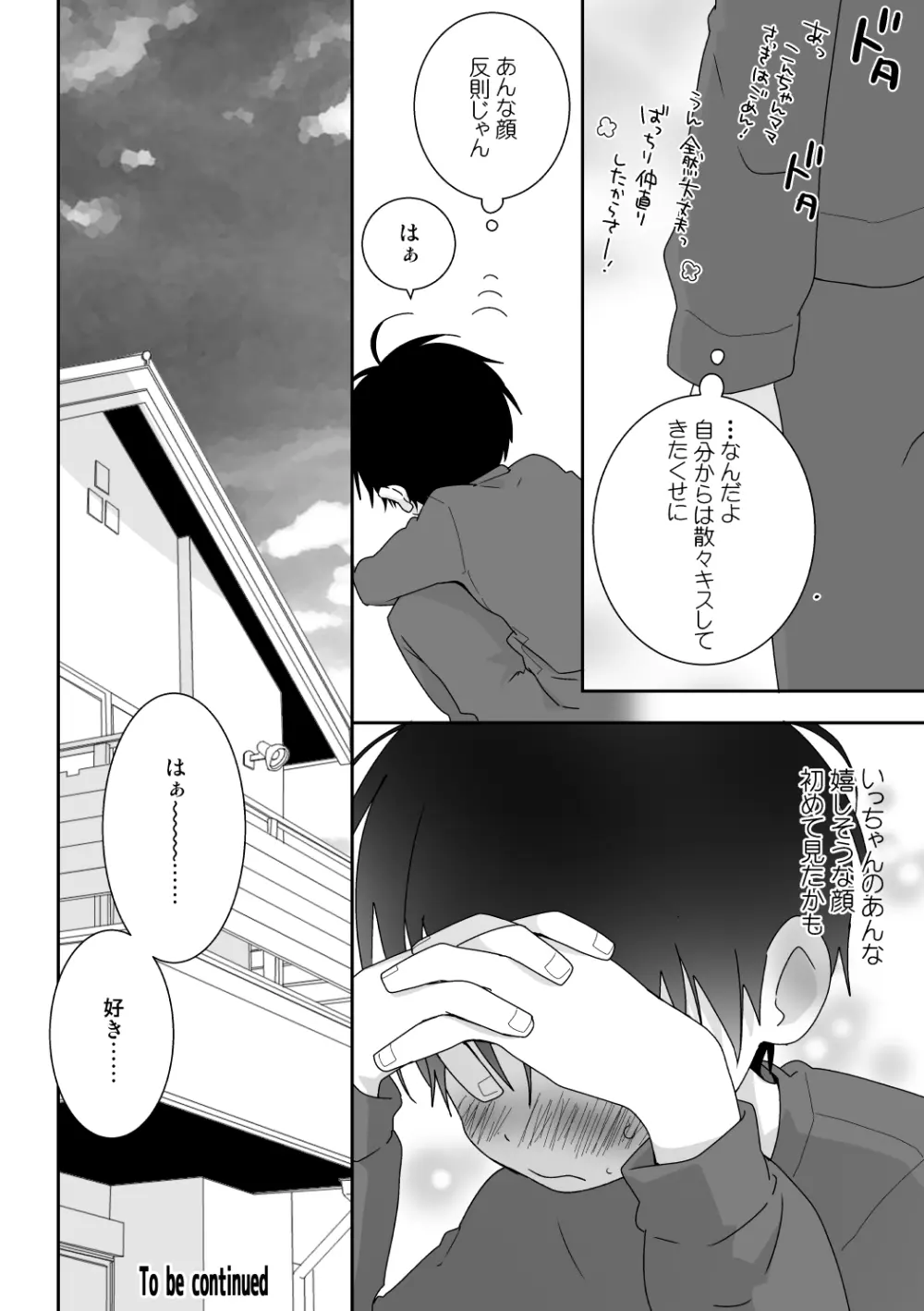 紺平くんと一茶くん 全15話 - page95