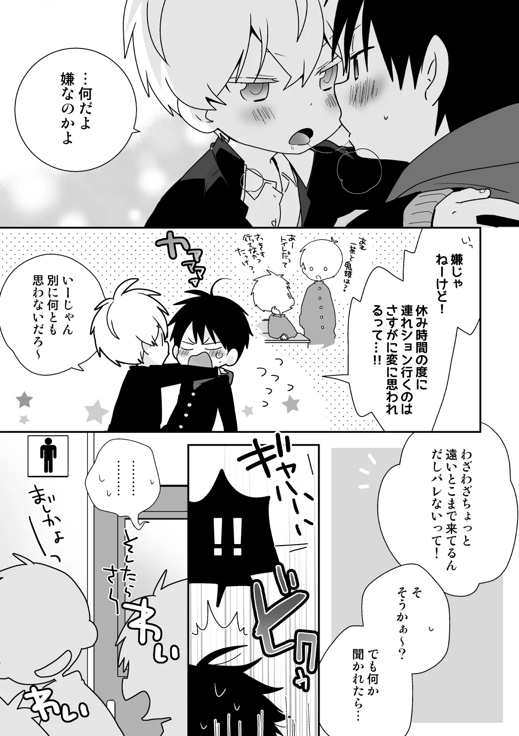 紺平くんと一茶くん 全15話 - page97