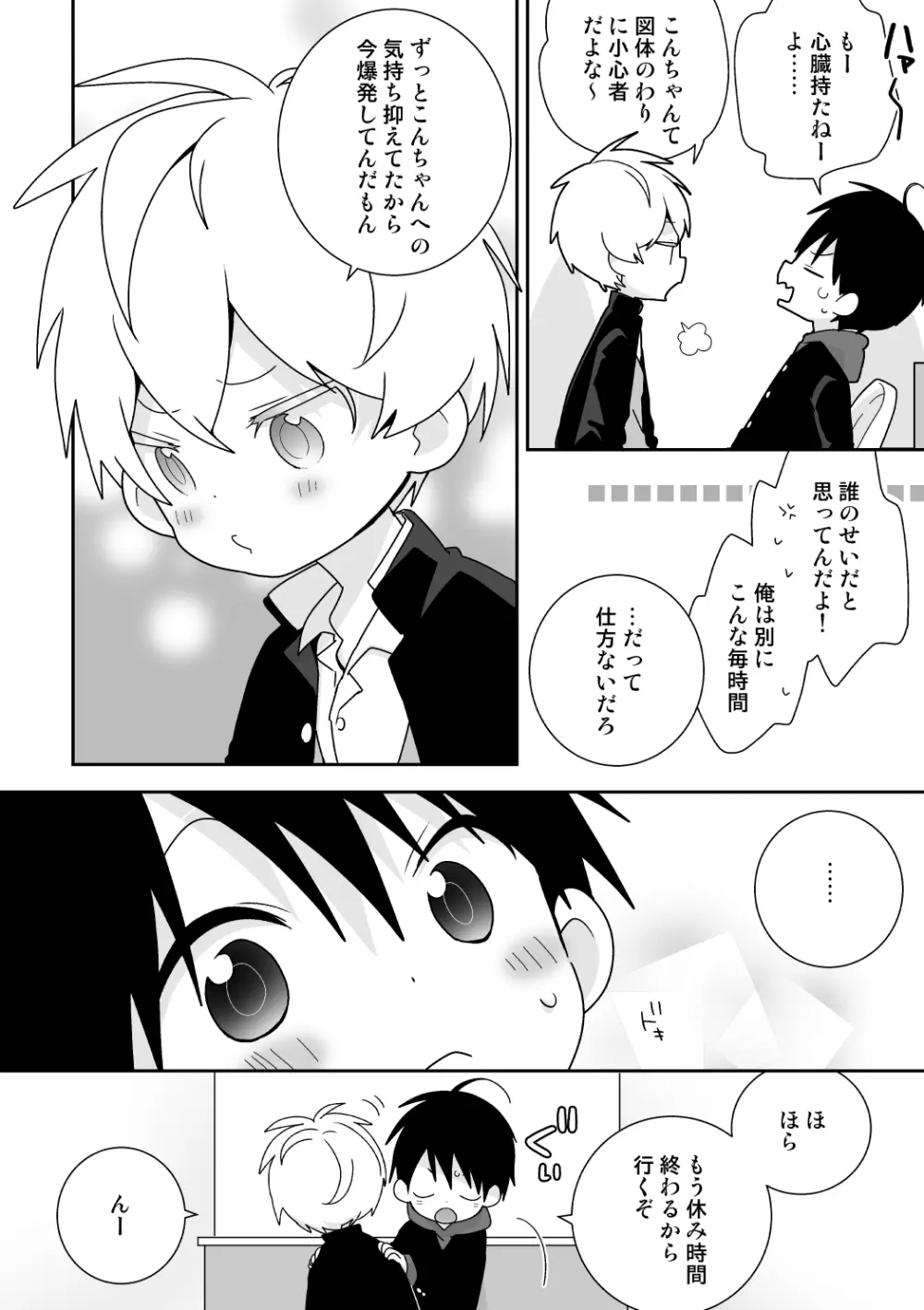 紺平くんと一茶くん 全15話 - page98