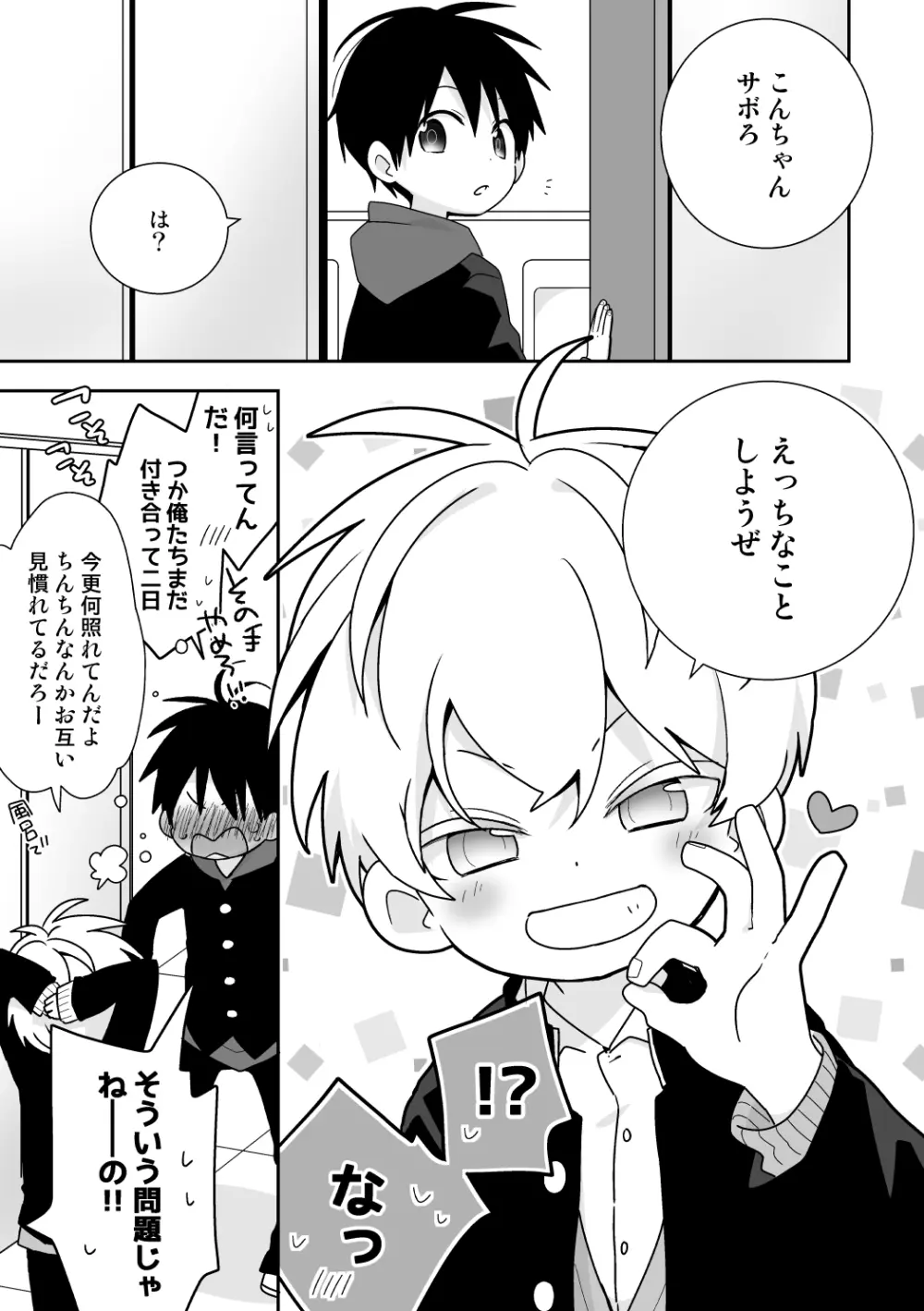 紺平くんと一茶くん 全15話 - page99