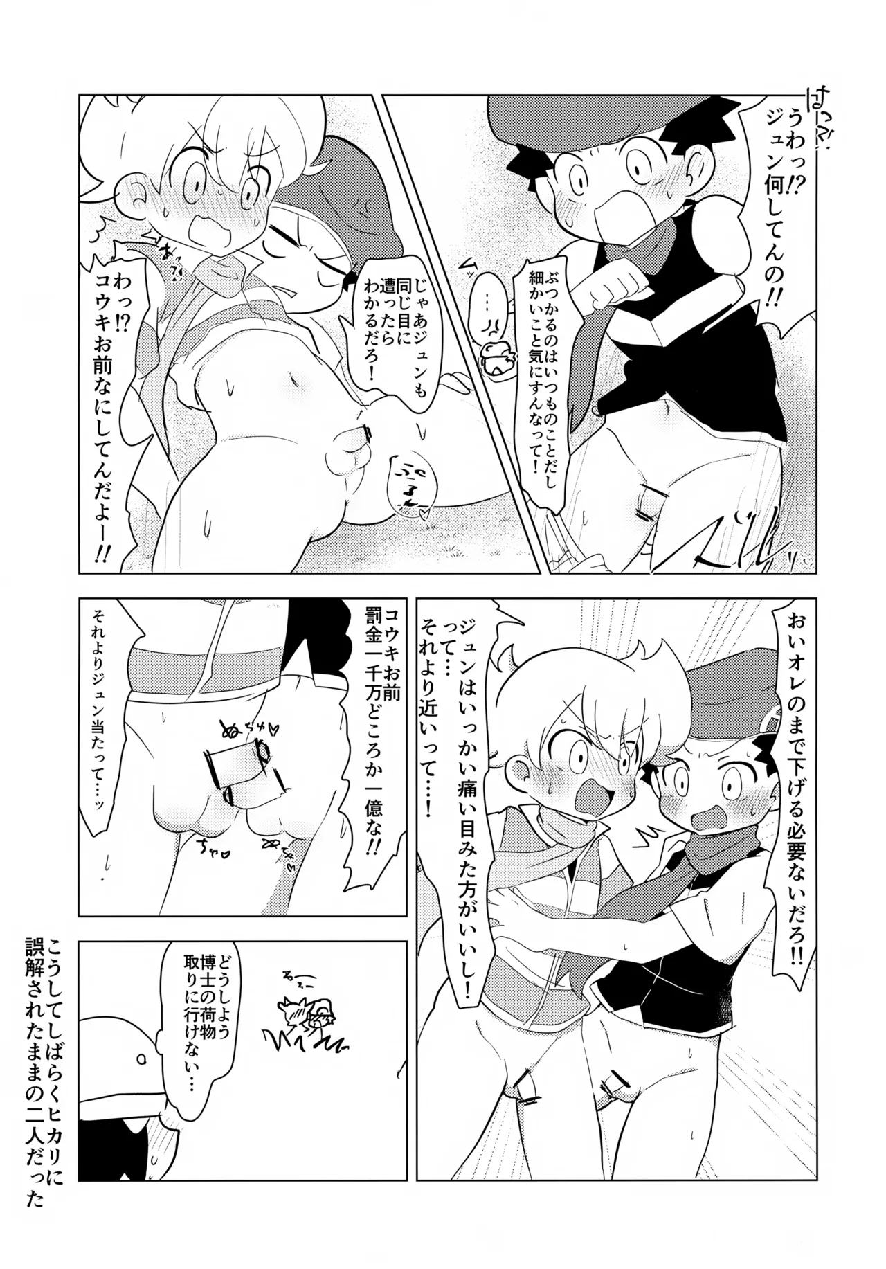 pkmn男の子主人公くん達が恥ずかしい目にあう話 - page10