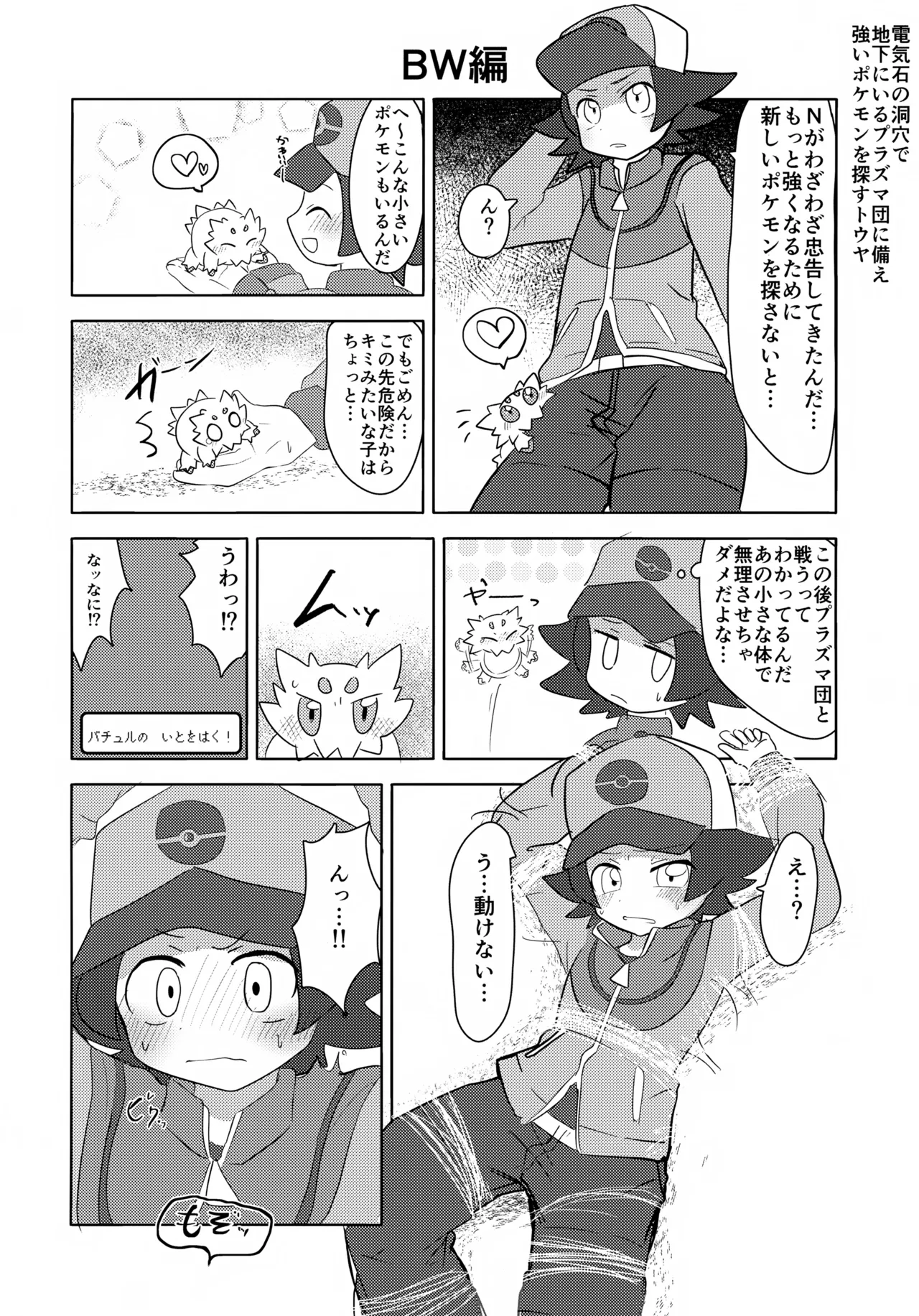 pkmn男の子主人公くん達が恥ずかしい目にあう話 - page11