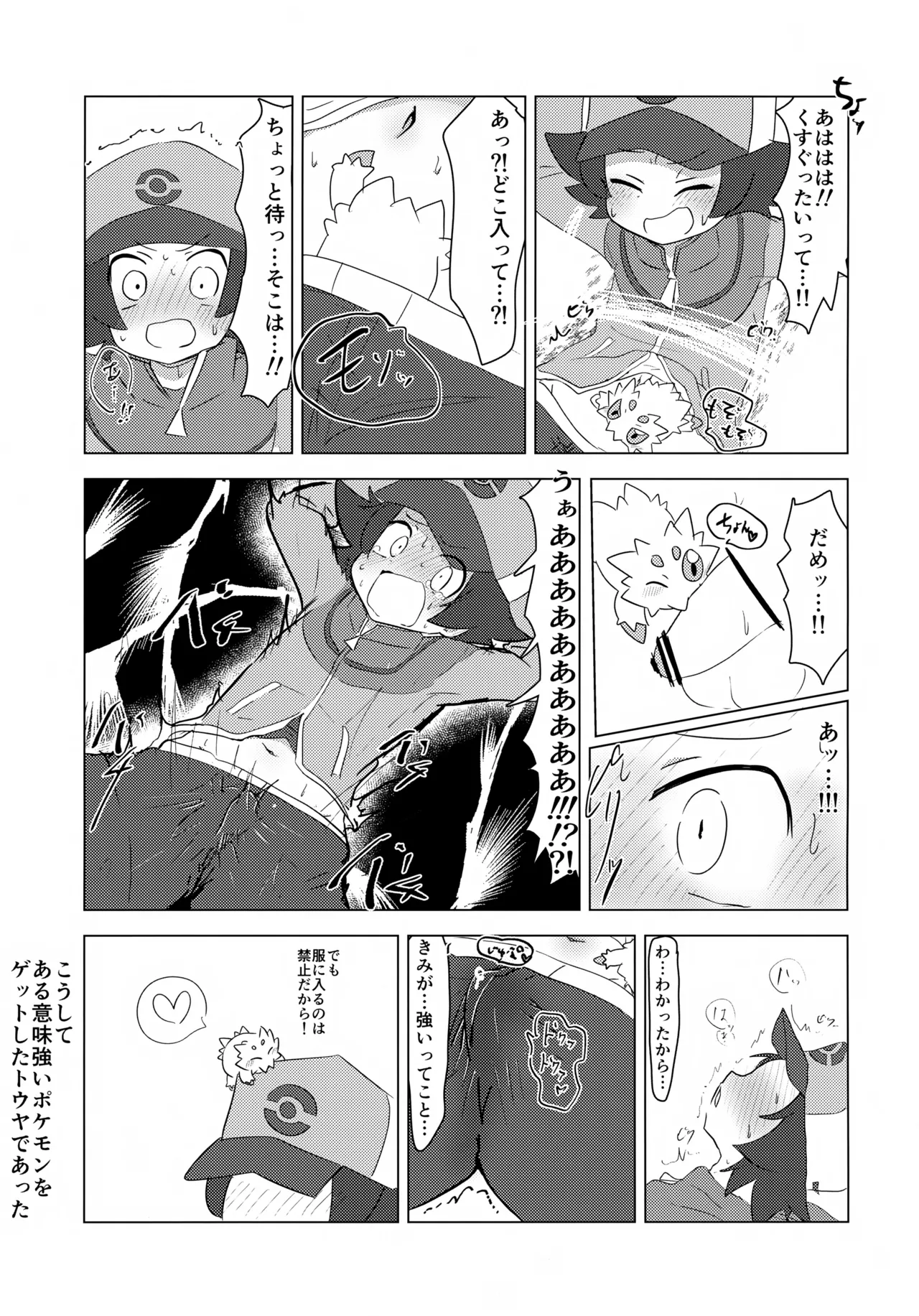 pkmn男の子主人公くん達が恥ずかしい目にあう話 - page12