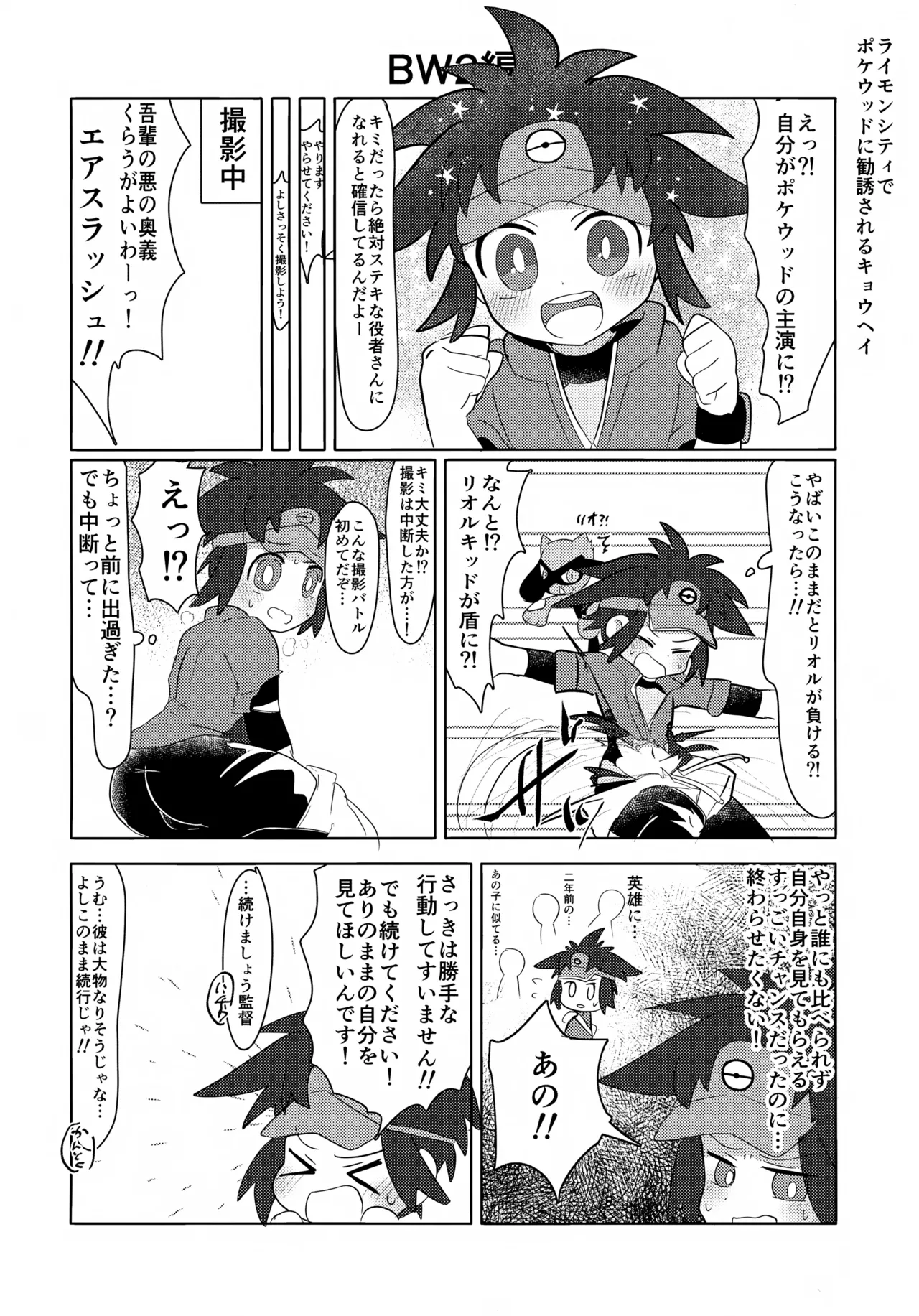 pkmn男の子主人公くん達が恥ずかしい目にあう話 - page13