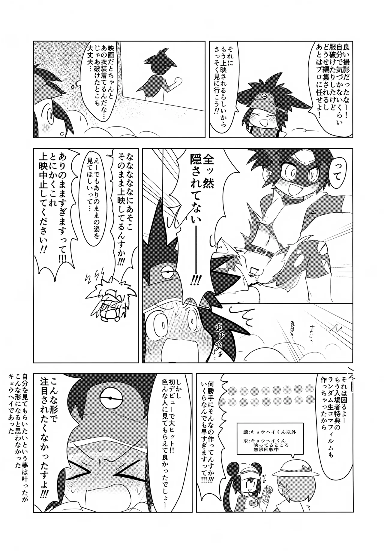 pkmn男の子主人公くん達が恥ずかしい目にあう話 - page14