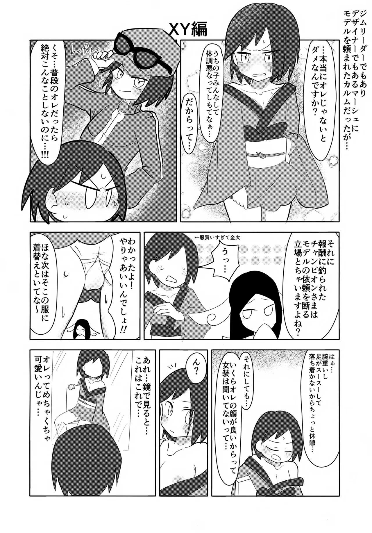 pkmn男の子主人公くん達が恥ずかしい目にあう話 - page15