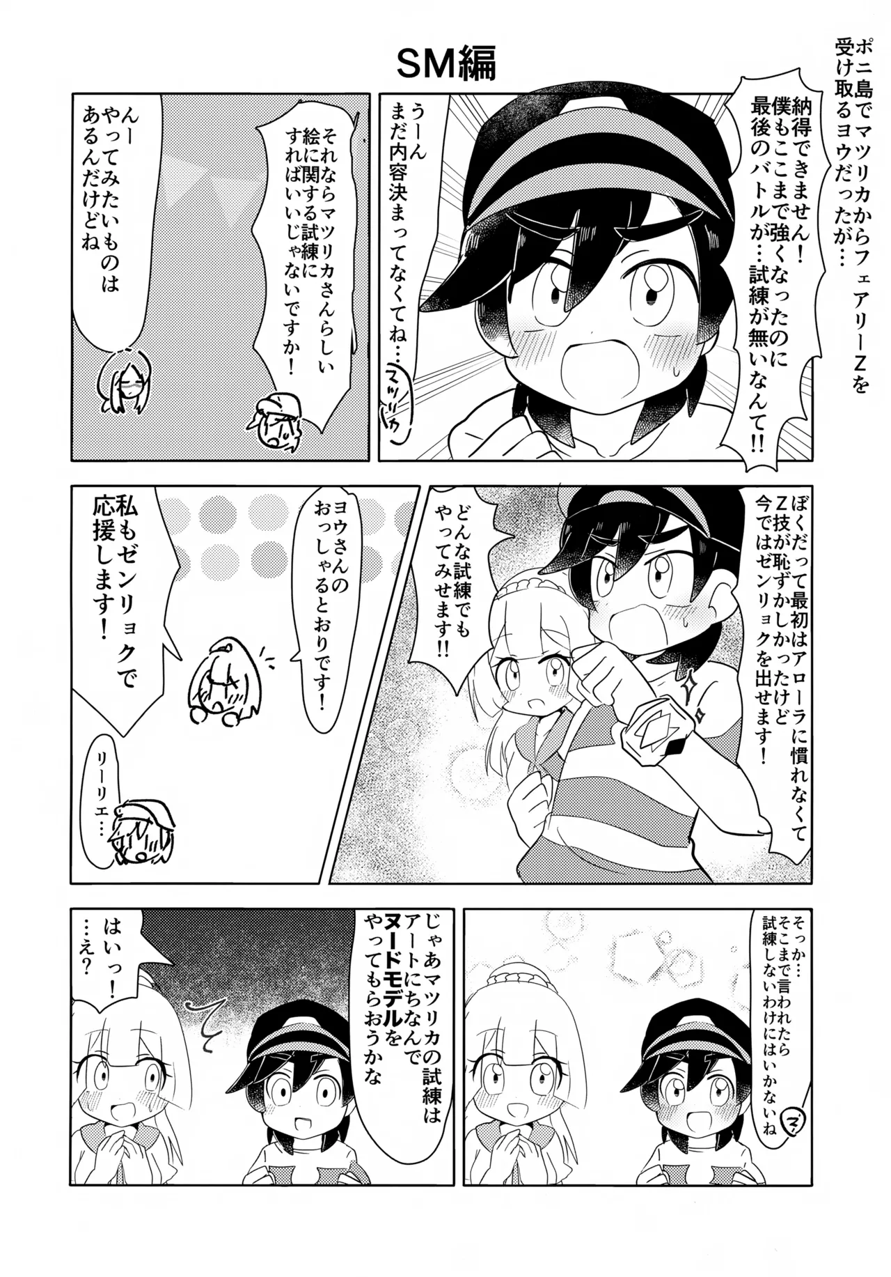 pkmn男の子主人公くん達が恥ずかしい目にあう話 - page17