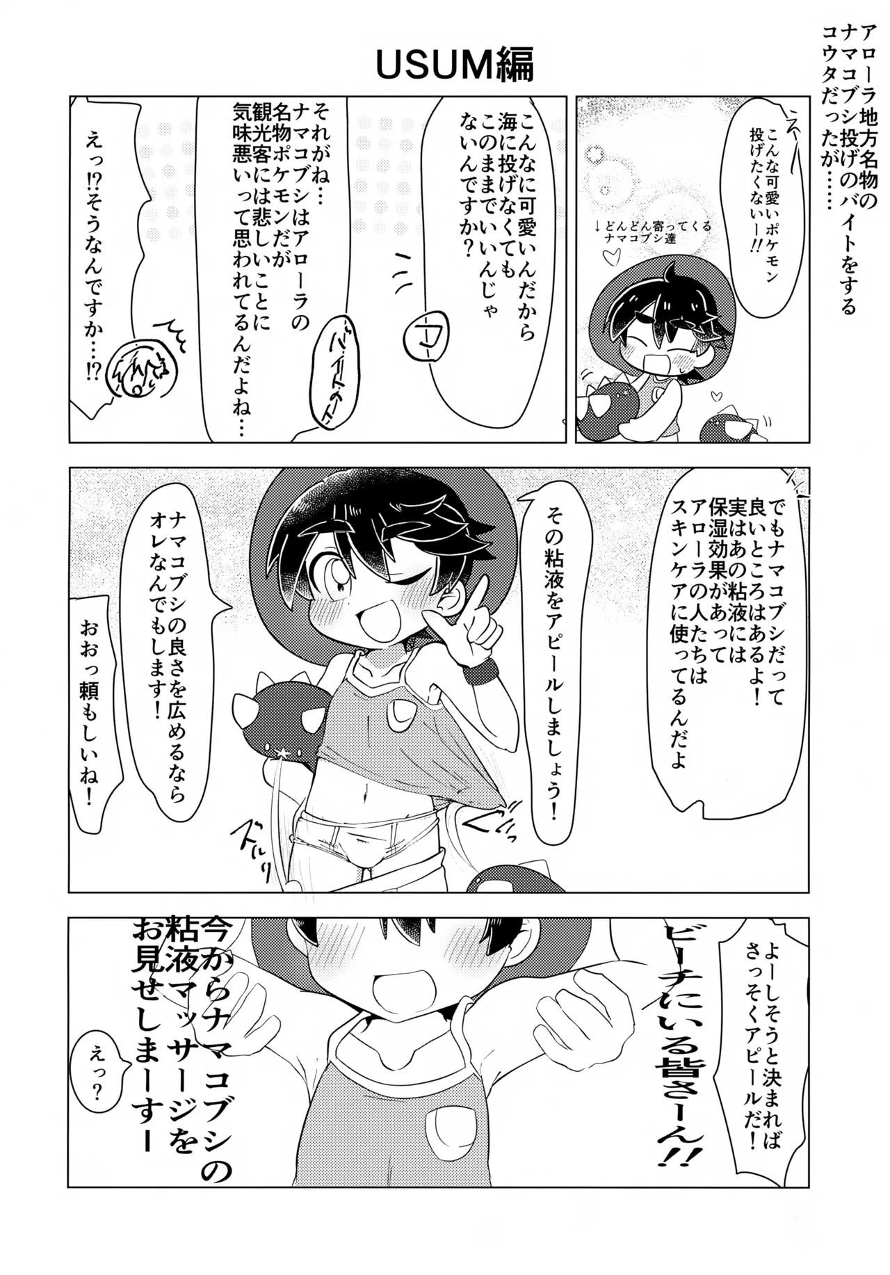 pkmn男の子主人公くん達が恥ずかしい目にあう話 - page19