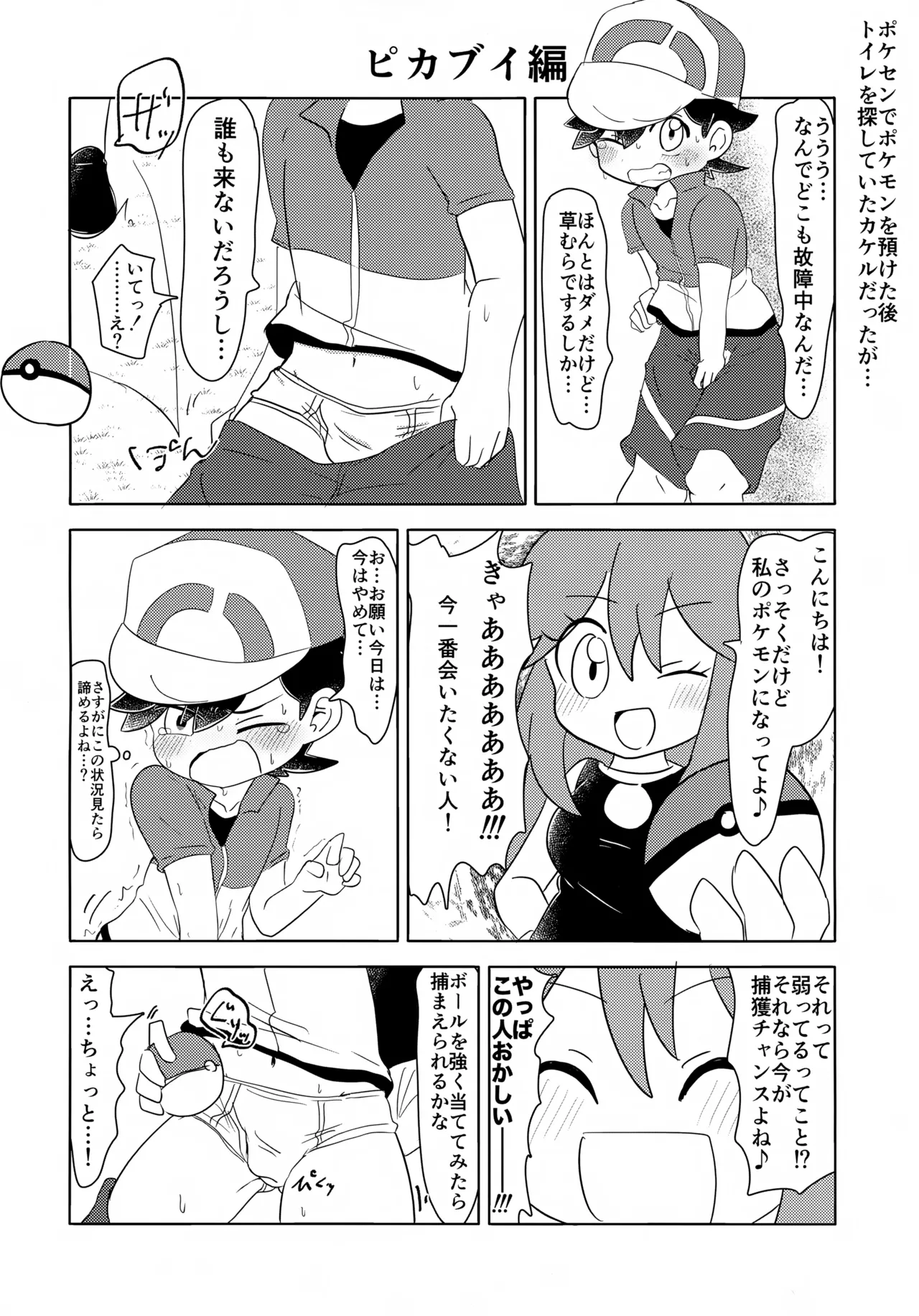 pkmn男の子主人公くん達が恥ずかしい目にあう話 - page21