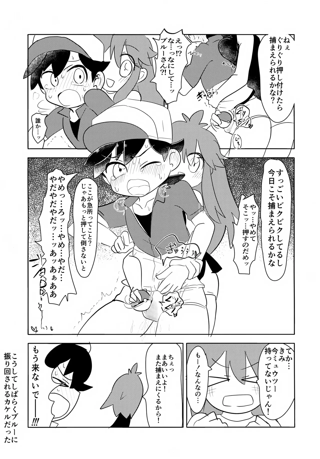 pkmn男の子主人公くん達が恥ずかしい目にあう話 - page22