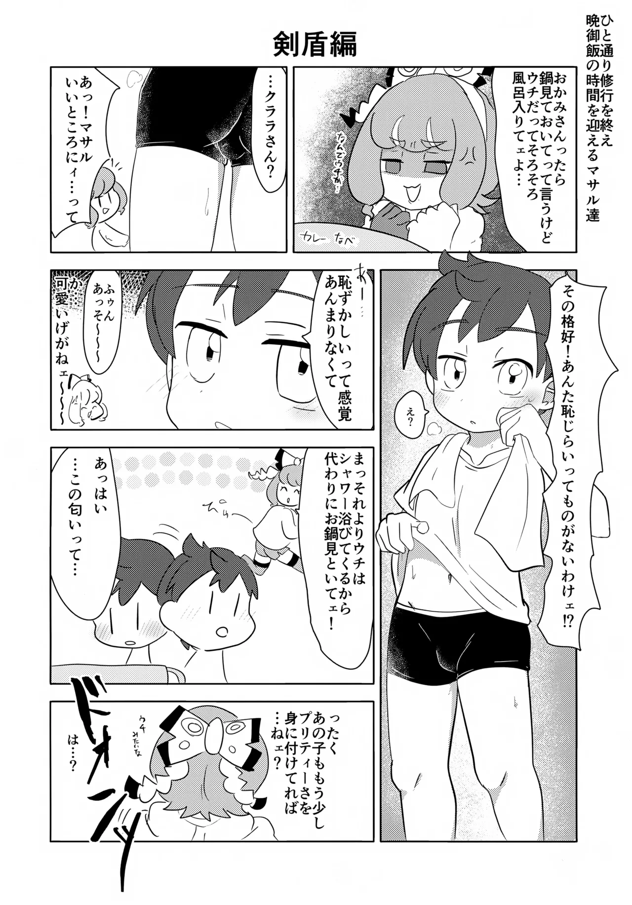 pkmn男の子主人公くん達が恥ずかしい目にあう話 - page23