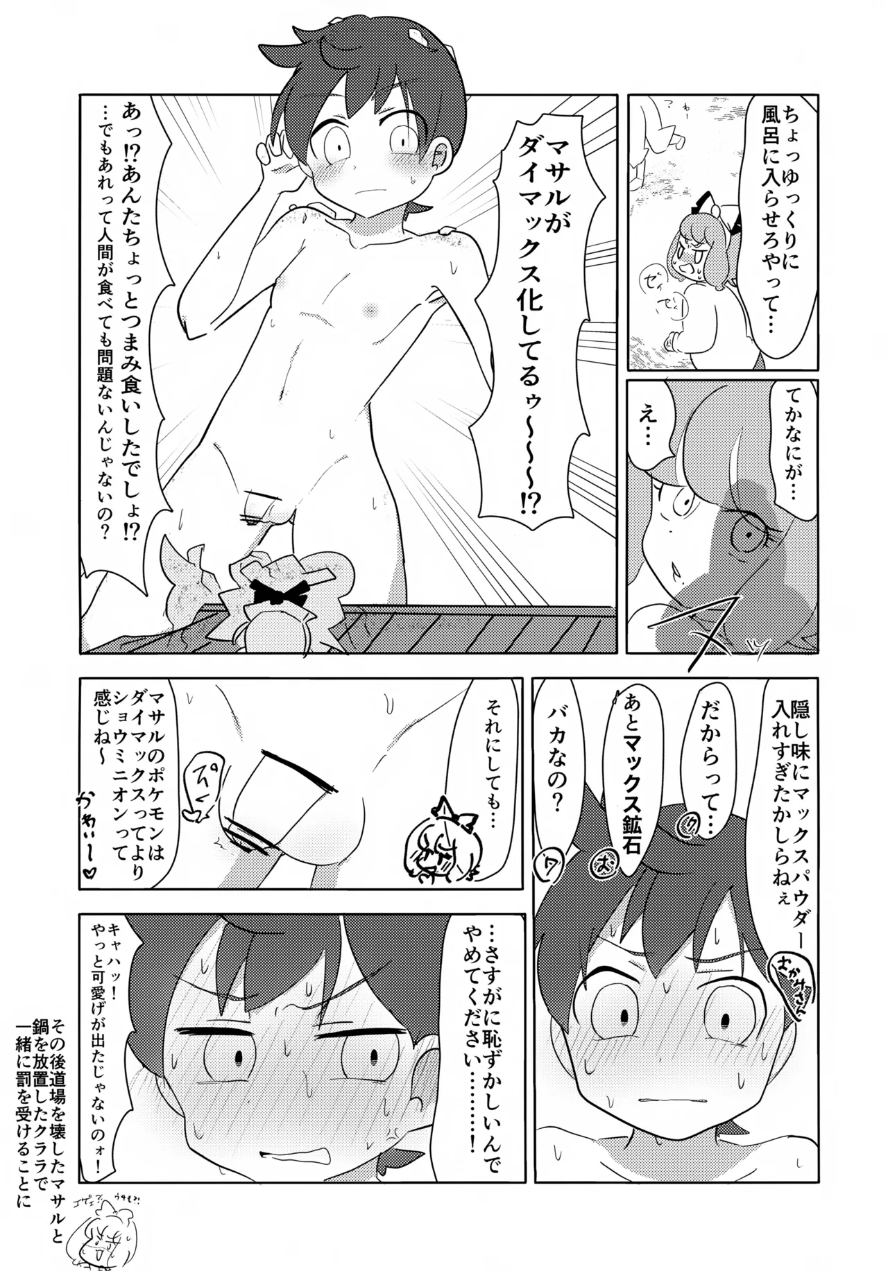 pkmn男の子主人公くん達が恥ずかしい目にあう話 - page24