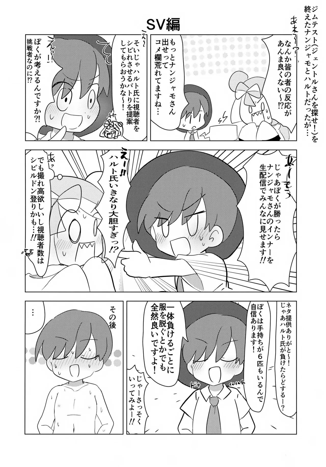 pkmn男の子主人公くん達が恥ずかしい目にあう話 - page25