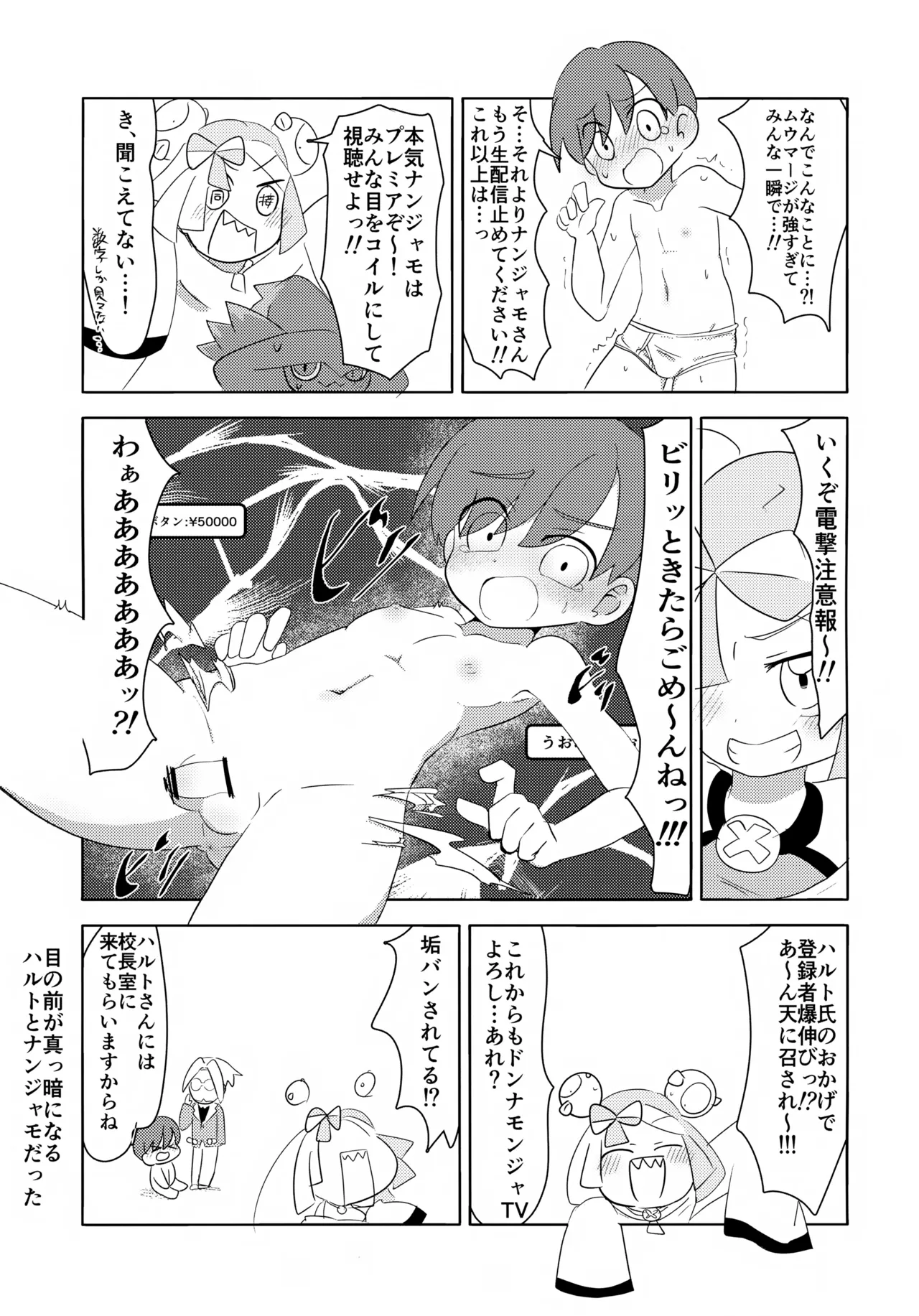 pkmn男の子主人公くん達が恥ずかしい目にあう話 - page26