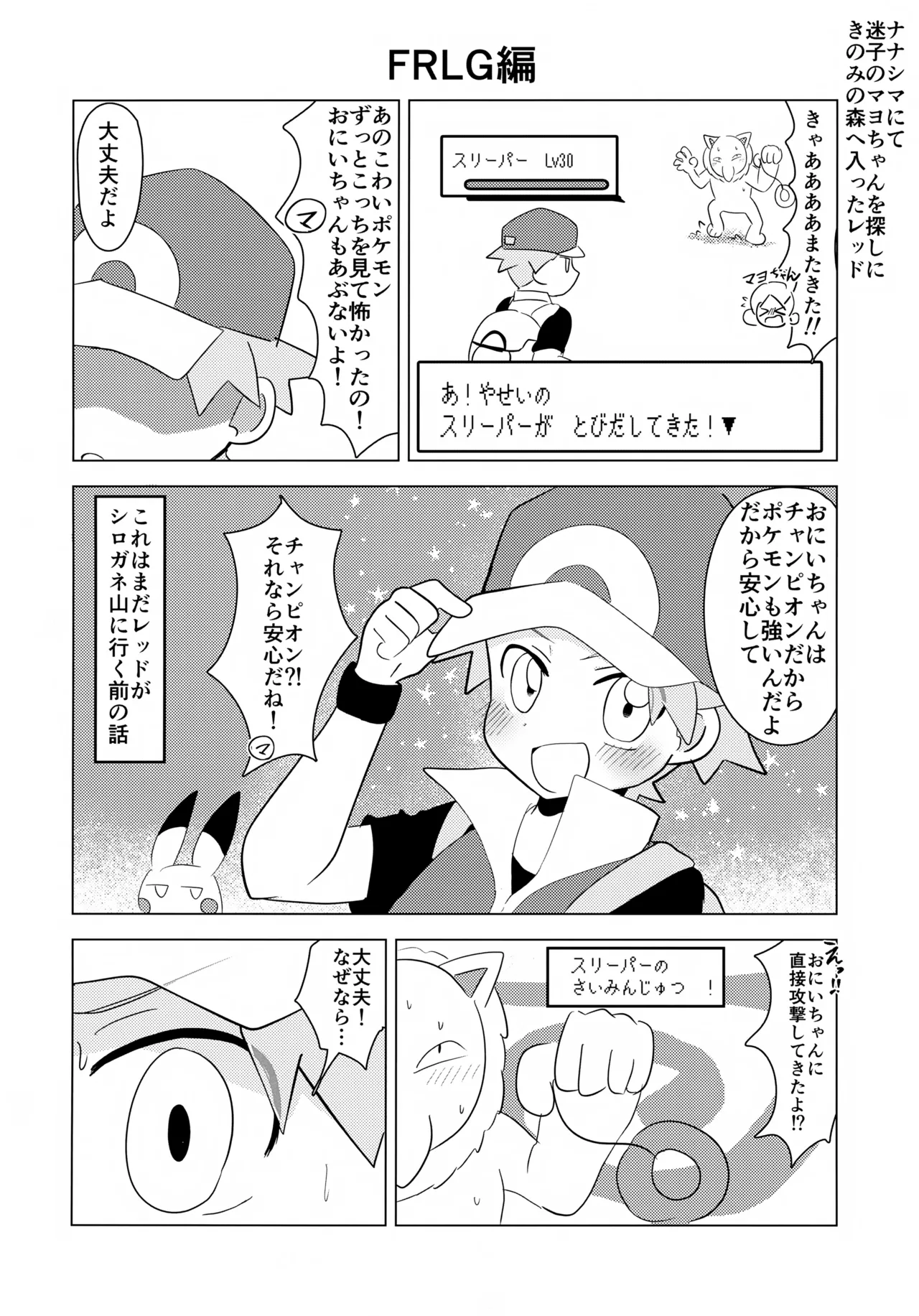 pkmn男の子主人公くん達が恥ずかしい目にあう話 - page3