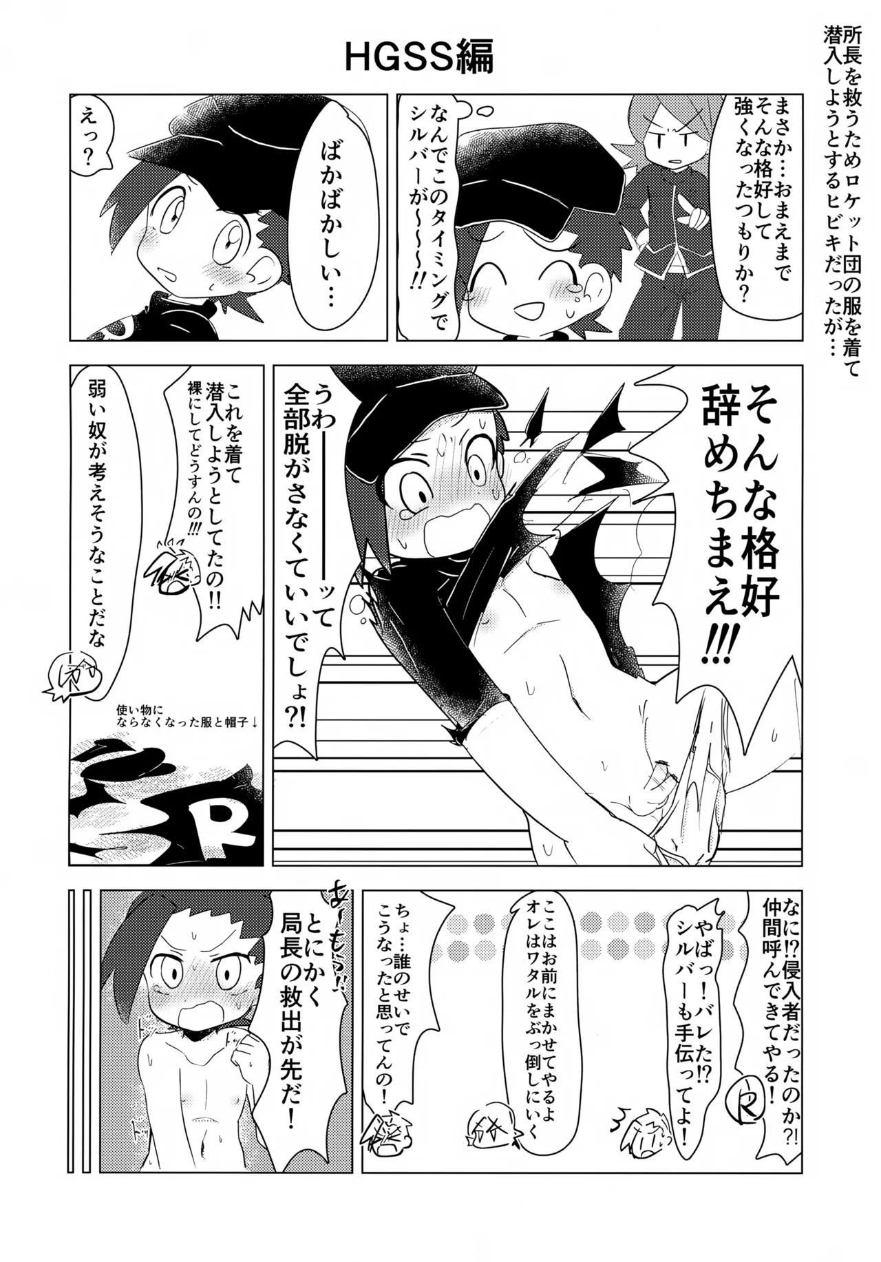 pkmn男の子主人公くん達が恥ずかしい目にあう話 - page5