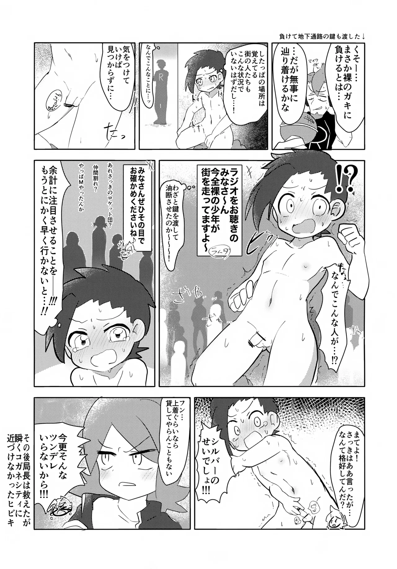 pkmn男の子主人公くん達が恥ずかしい目にあう話 - page6