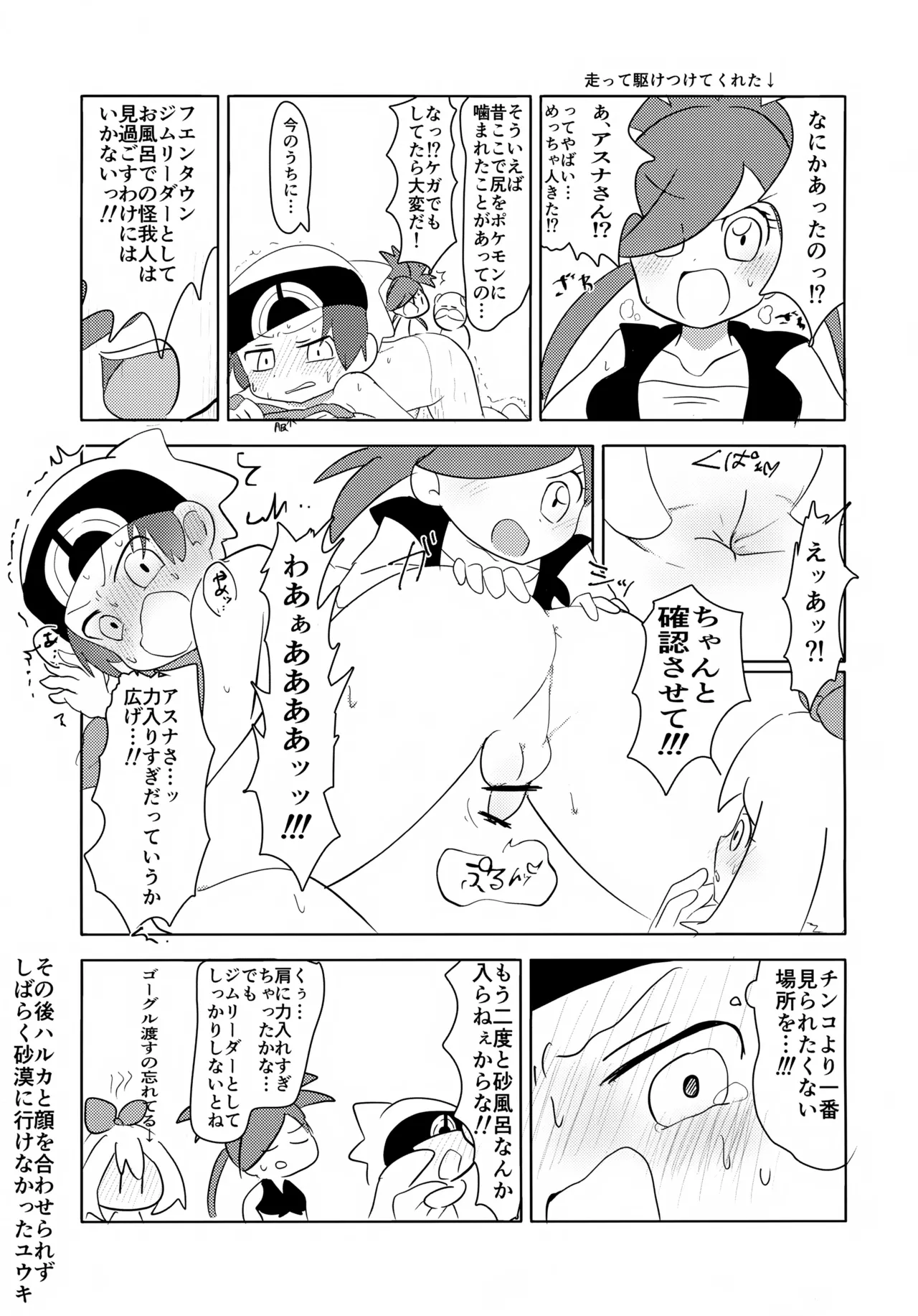 pkmn男の子主人公くん達が恥ずかしい目にあう話 - page8