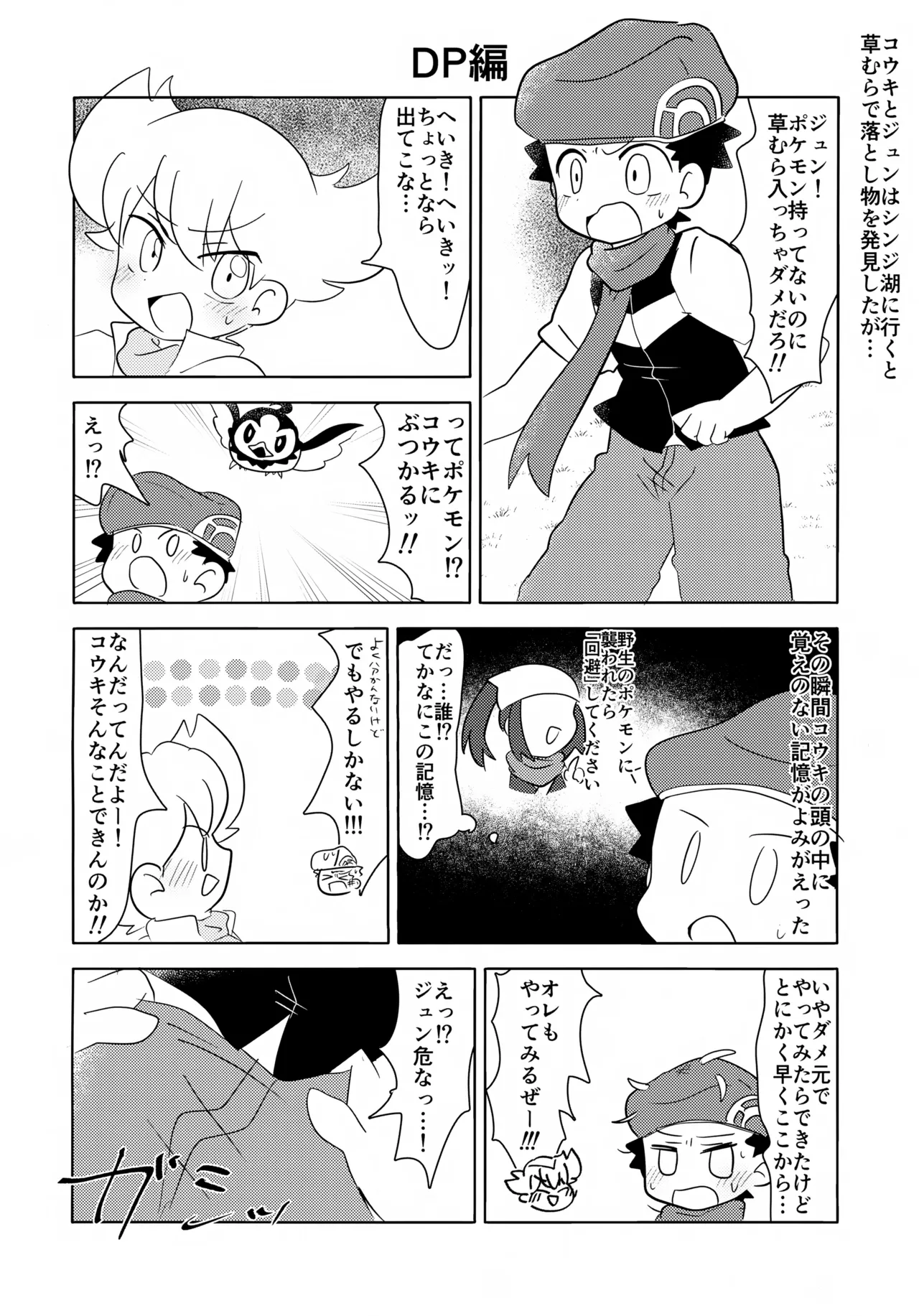 pkmn男の子主人公くん達が恥ずかしい目にあう話 - page9