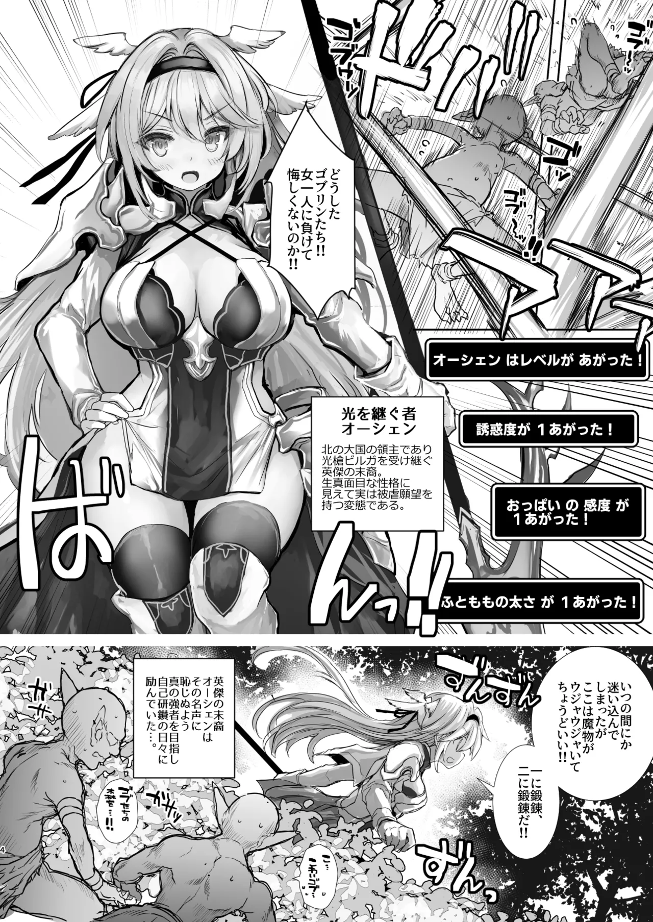 誇り高き女騎士オーシェンをゴブる本 - page4