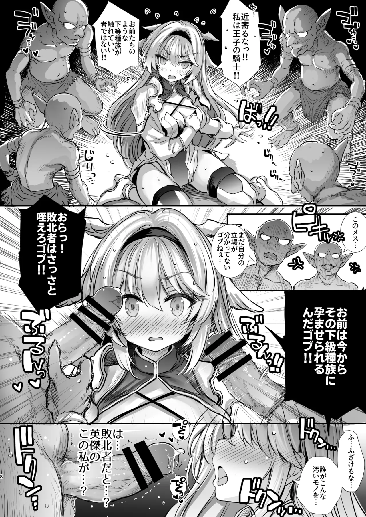 誇り高き女騎士オーシェンをゴブる本 - page8