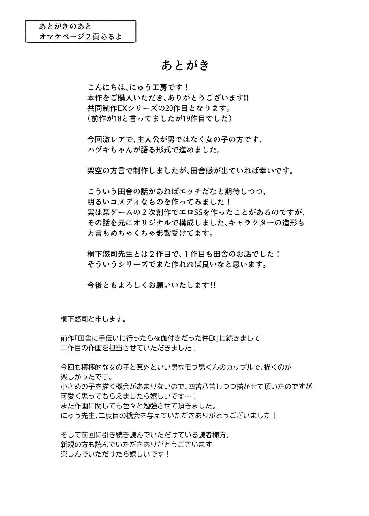 田舎で起こったエッチな話EX ウチ、おにぃと裸で抱き合いっこしたいばい - page26