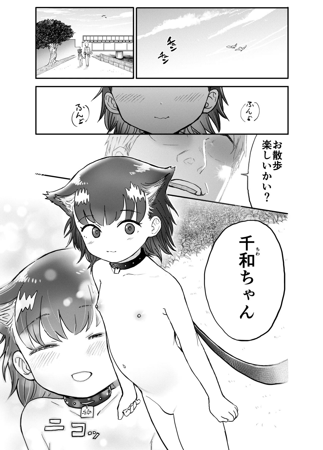 わん娘〜千和ちゃんの一日〜 - page2