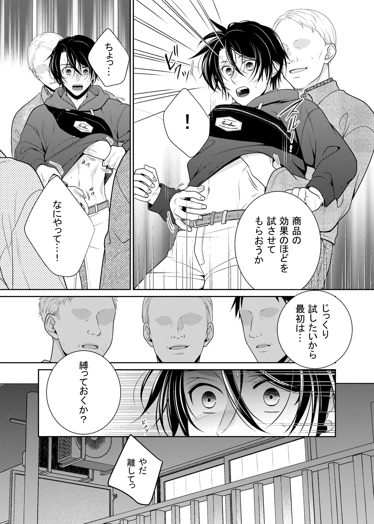 友人に代わってバイトにイったら… - page10