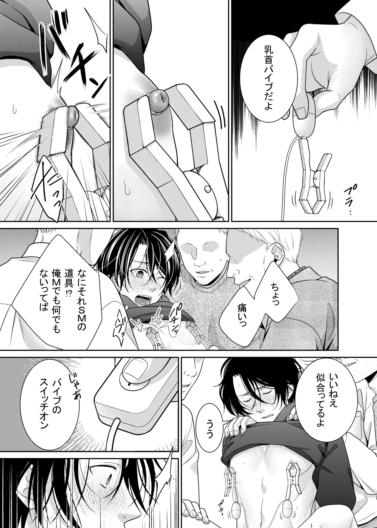 友人に代わってバイトにイったら… - page12