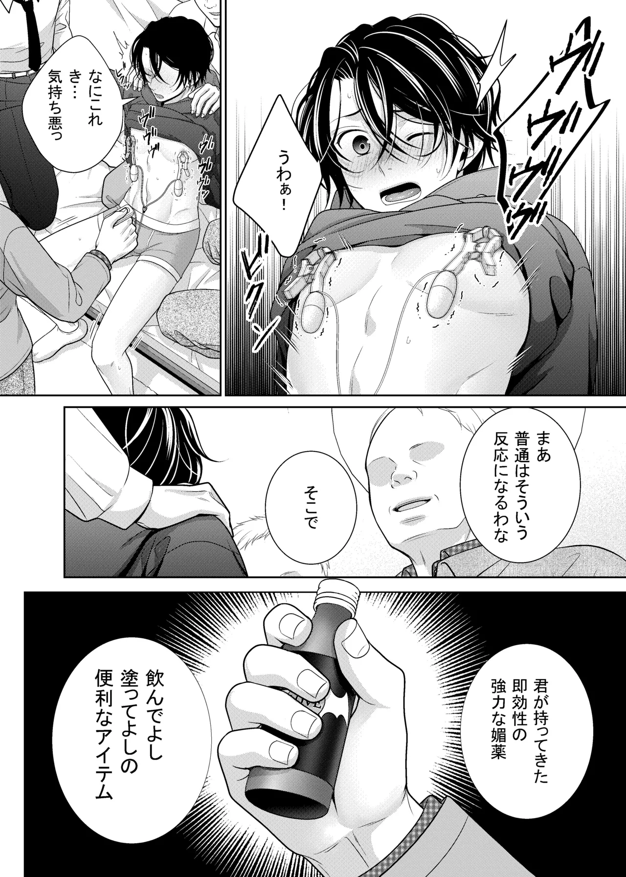 友人に代わってバイトにイったら… - page13