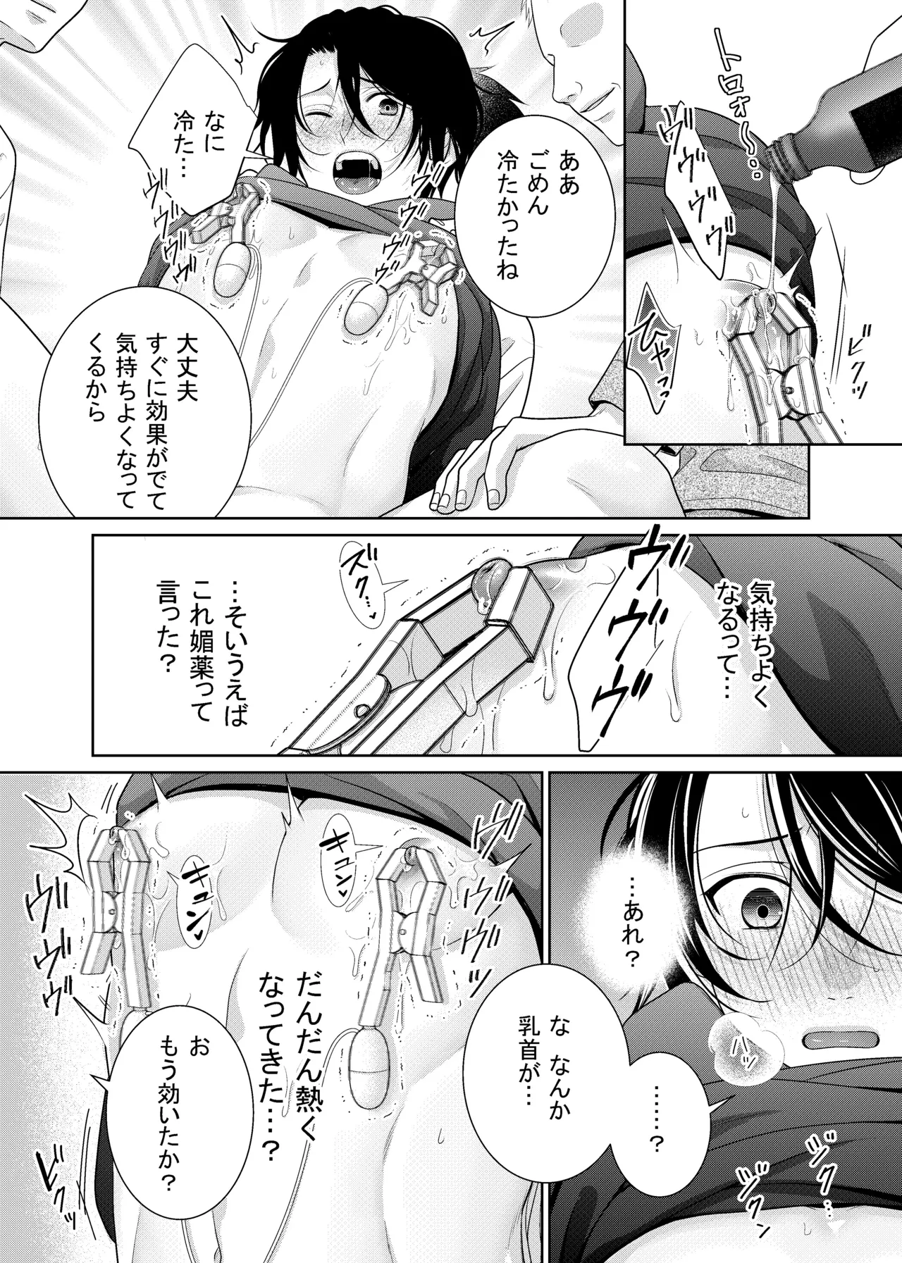 友人に代わってバイトにイったら… - page14