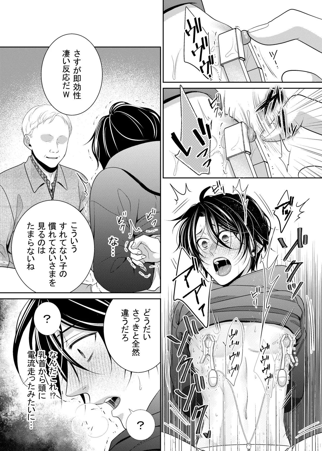 友人に代わってバイトにイったら… - page15