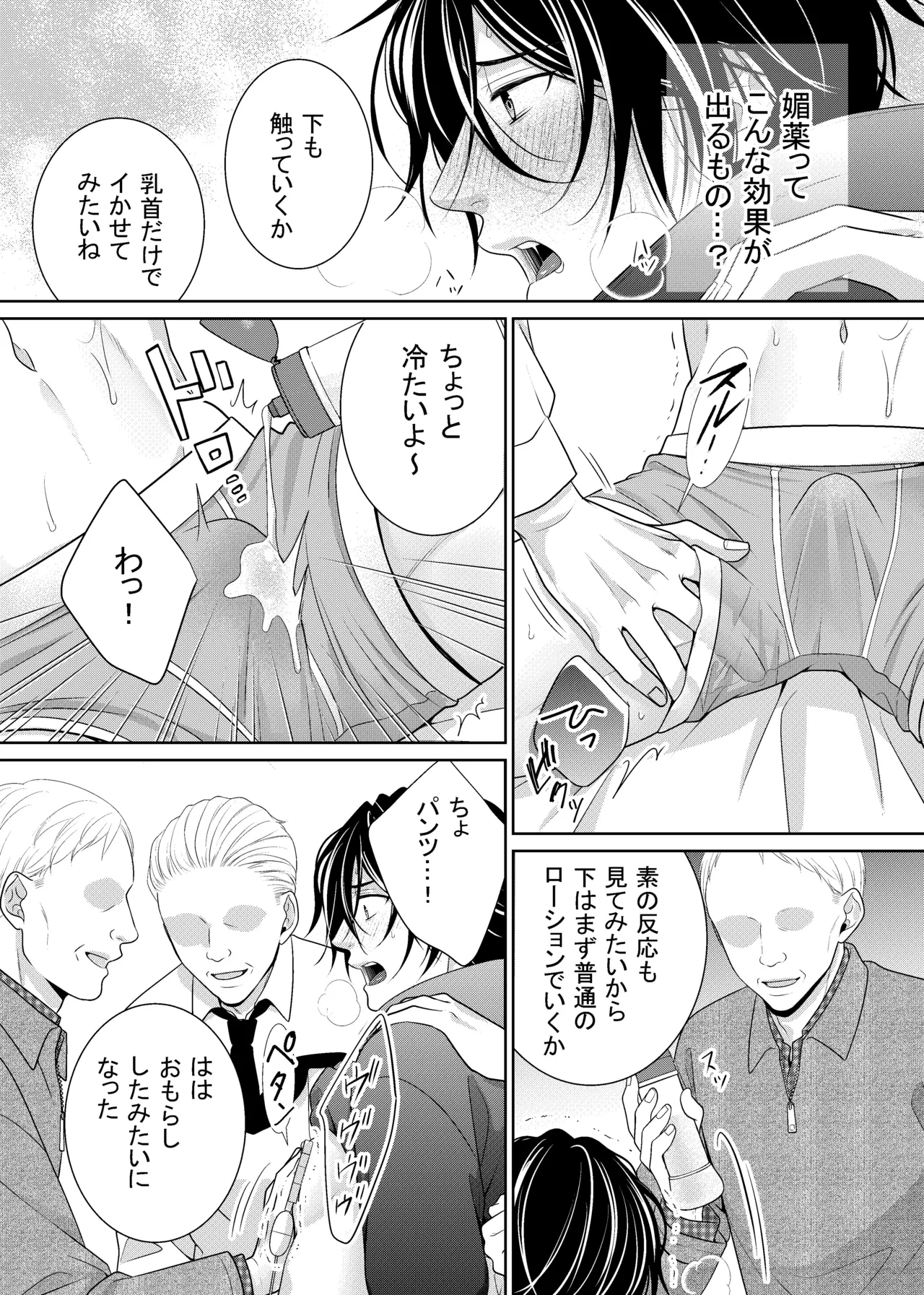 友人に代わってバイトにイったら… - page17