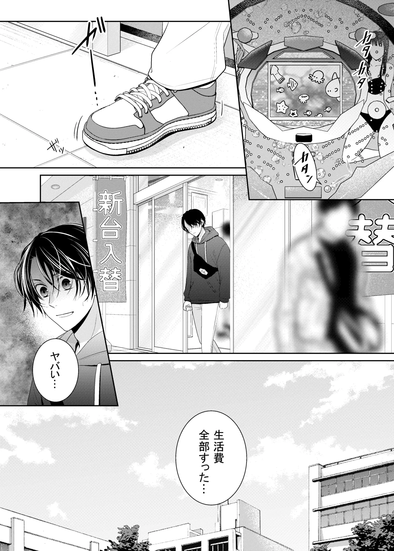 友人に代わってバイトにイったら… - page2