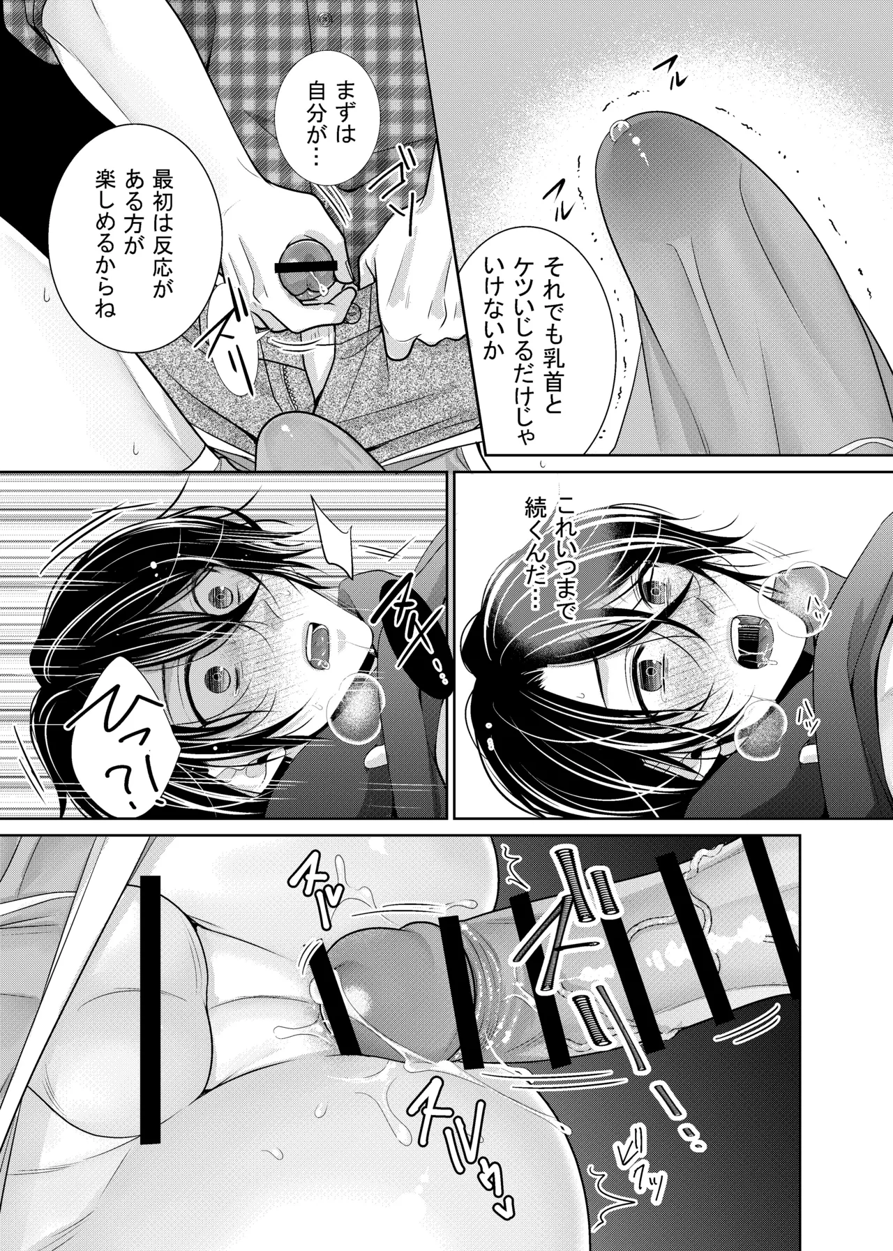 友人に代わってバイトにイったら… - page22