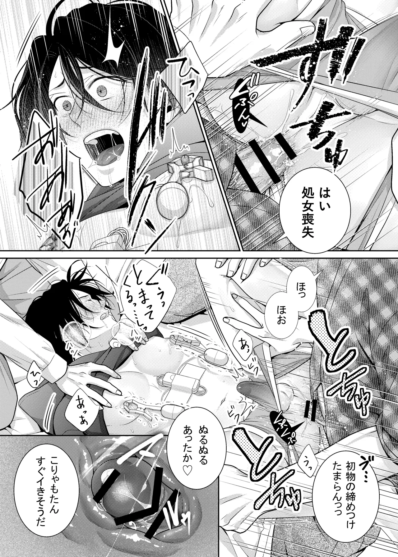 友人に代わってバイトにイったら… - page24